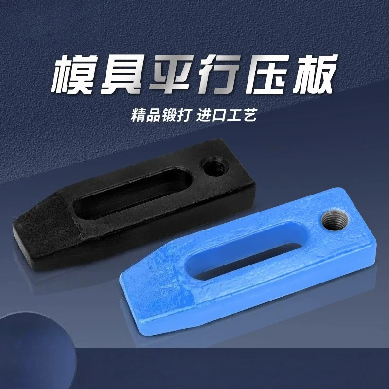 Mold parallel pressing plate milling machine machining center vice pressing block machine tool tooling fixed pressing plate