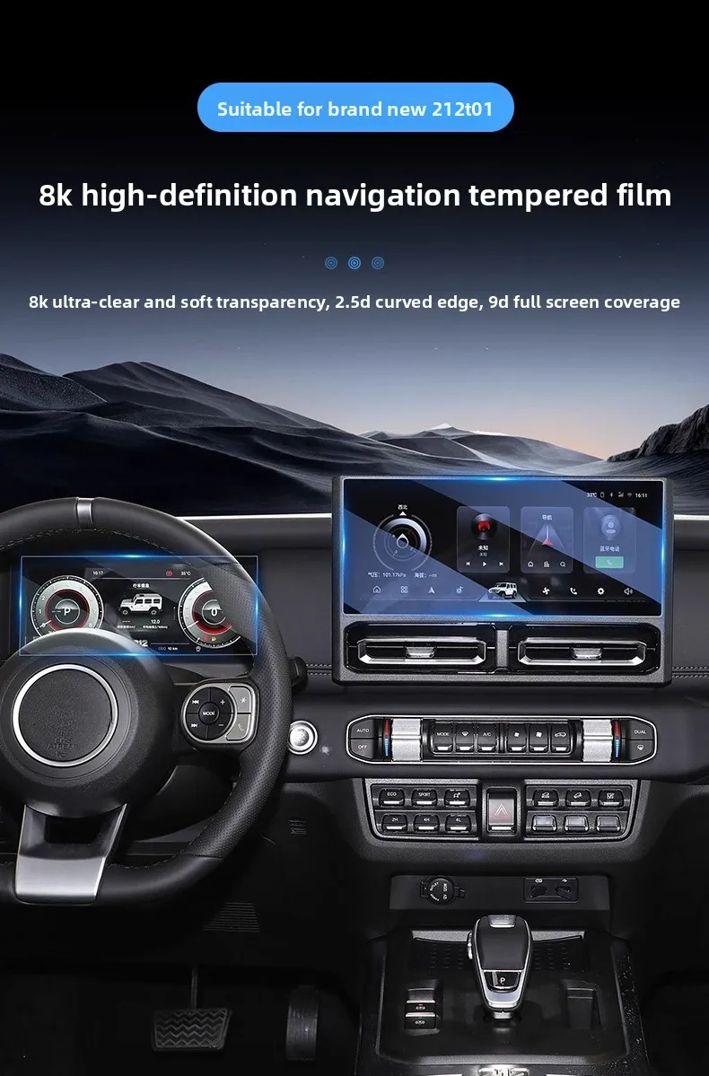 For New BJ BAIC 212 T01 2025 2026 Car Central Control Navigation Screen Tempered Film Instrument Protective Film Accessories detail image 4
