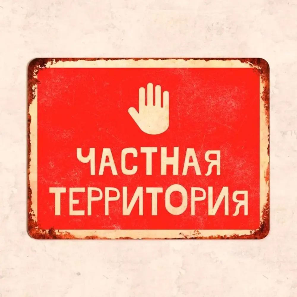 CIFBUY Private Territory Sign 20x30 cm | UV Printed Aluminum Warning Plate for Property Boundary Security