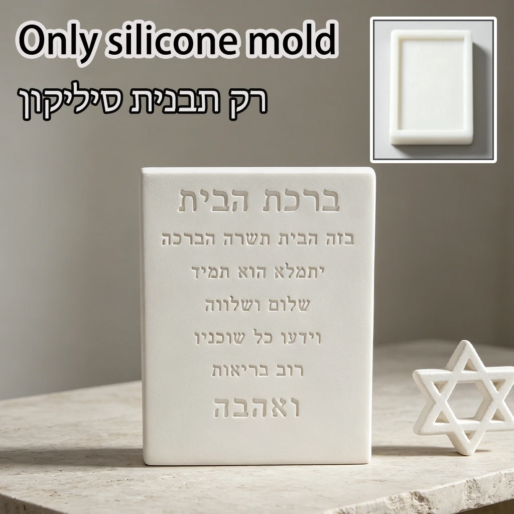 

Judaica Home Blessing Silicone Mold Birkat HaBayit Hebrew Prayer Sign Mold for Israel Home Decor
