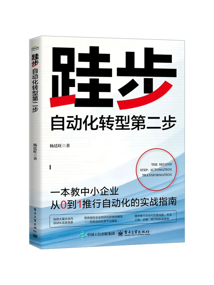 Book-Winshare The Second Step Of Automated Transformation Incremental Progress