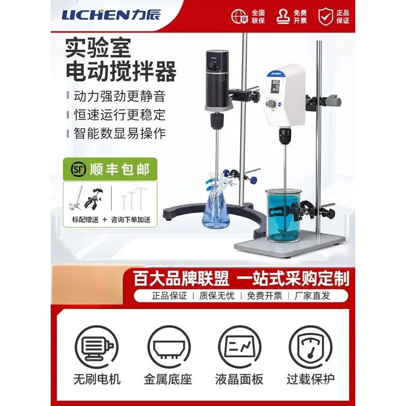 Electric Stirrer Laboratory Small Constant Speed Industrial Machinery Precision High Speed Digital Display for Lab Mixing
