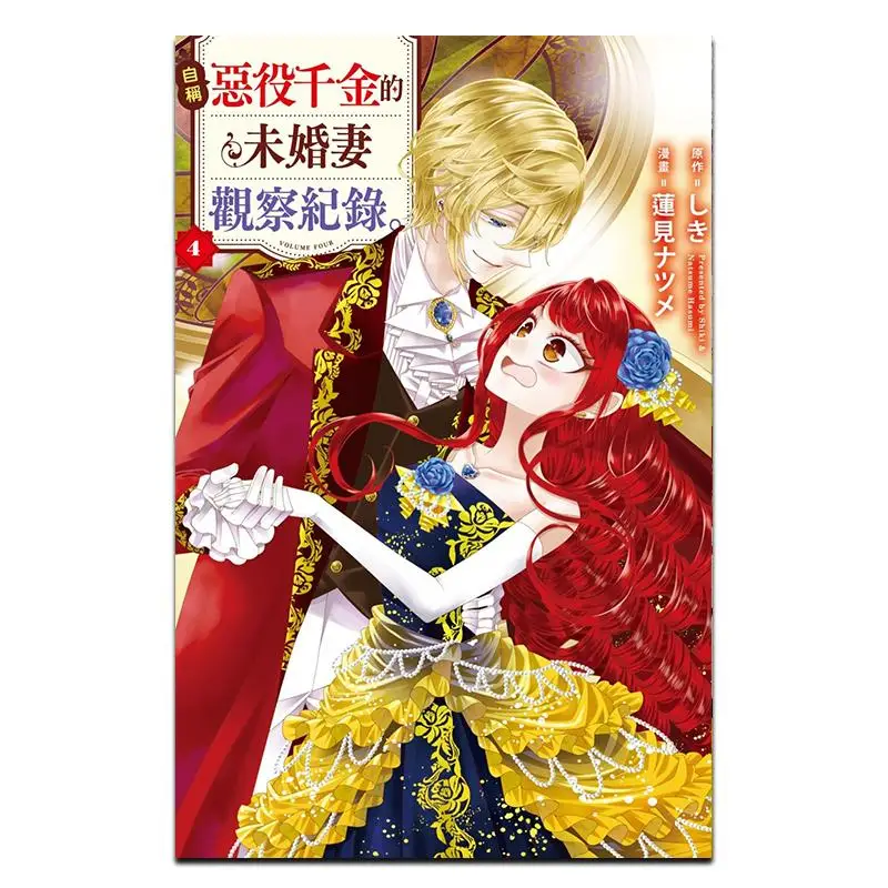 

Observation Records Of The Fiancee Who Claimed To Be A Heiress Of A Wicked Servant 04 Natsume Lotus See 9786260092207