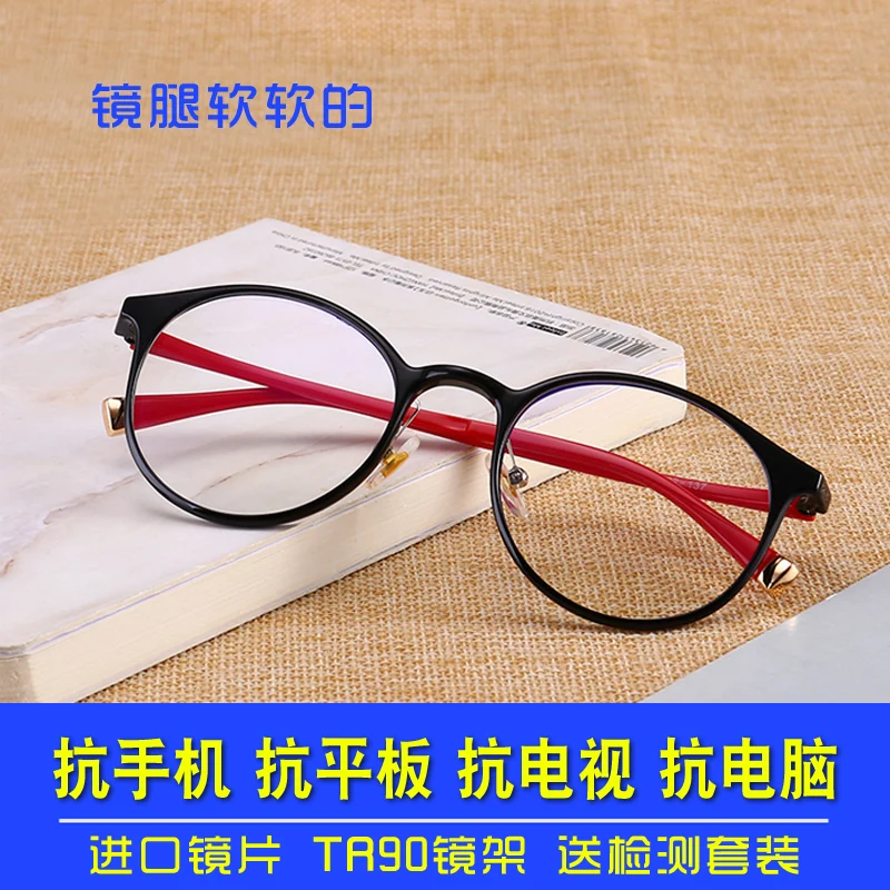 Soft Glasses Leg Radiation Protection Glasses Anti Blue-Ray Goggles Watch Mobile Phone Eye Protection Men and Women