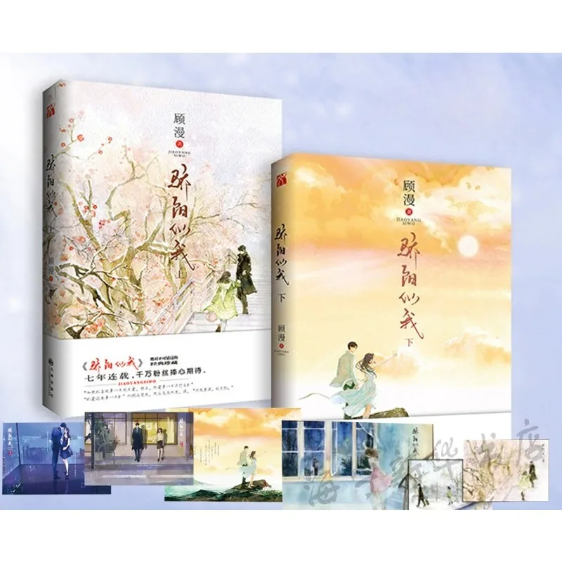 Jiao Yang Si Wo Shine on Me Novel 2 Volumes  Song Weilong/Zhao Jinmai TV Series Starring Original Novel Modern Romance Novels