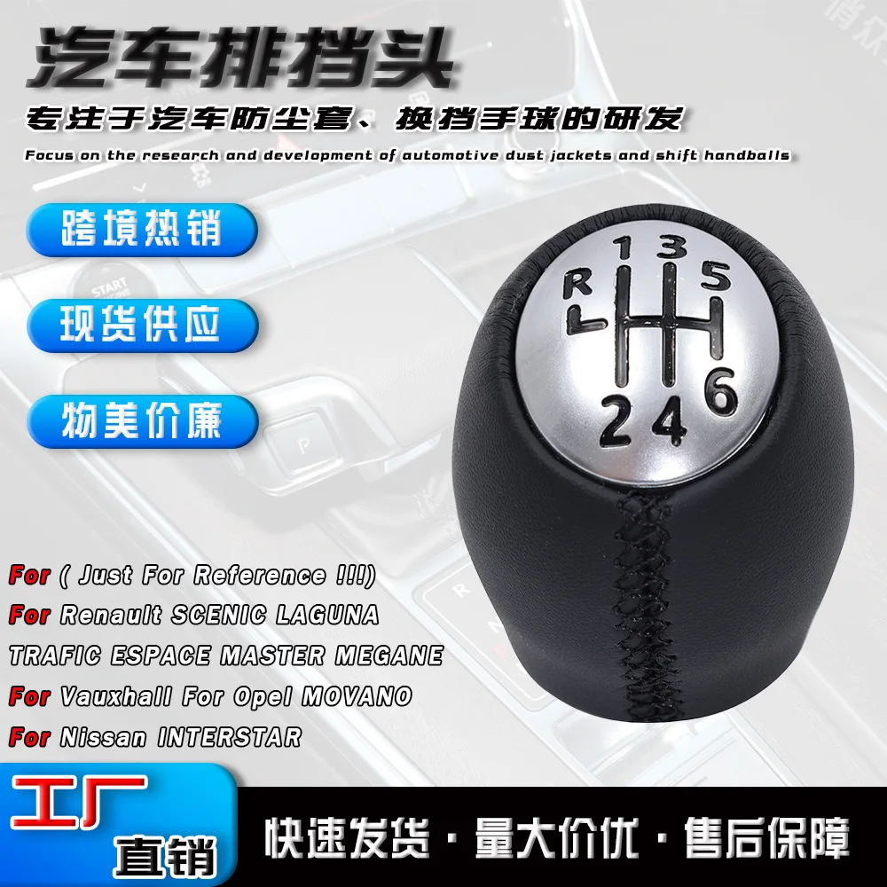

Suitable for the cab of Renault Megane car gear shifting hand ball gear head handle matte cover wrapped in leather