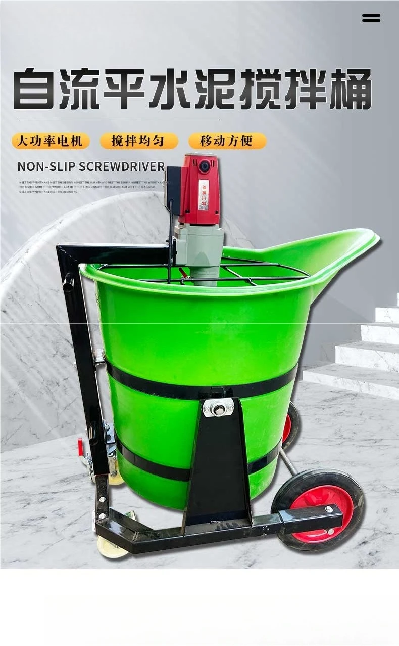 Small household electric duckbill plastic grouting cement mixer gypsum self-leveling mixing bucket