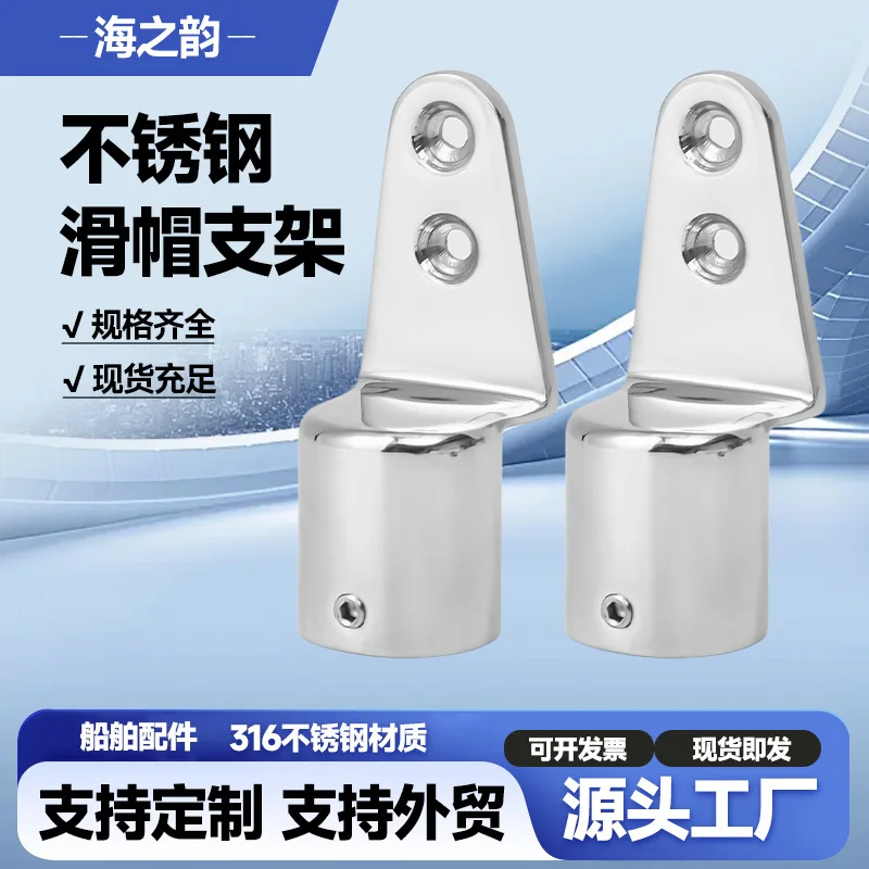 Stainless steel sliding cap bracket, single top wire thickened sliding cap, awning accessories Marine connection fixture