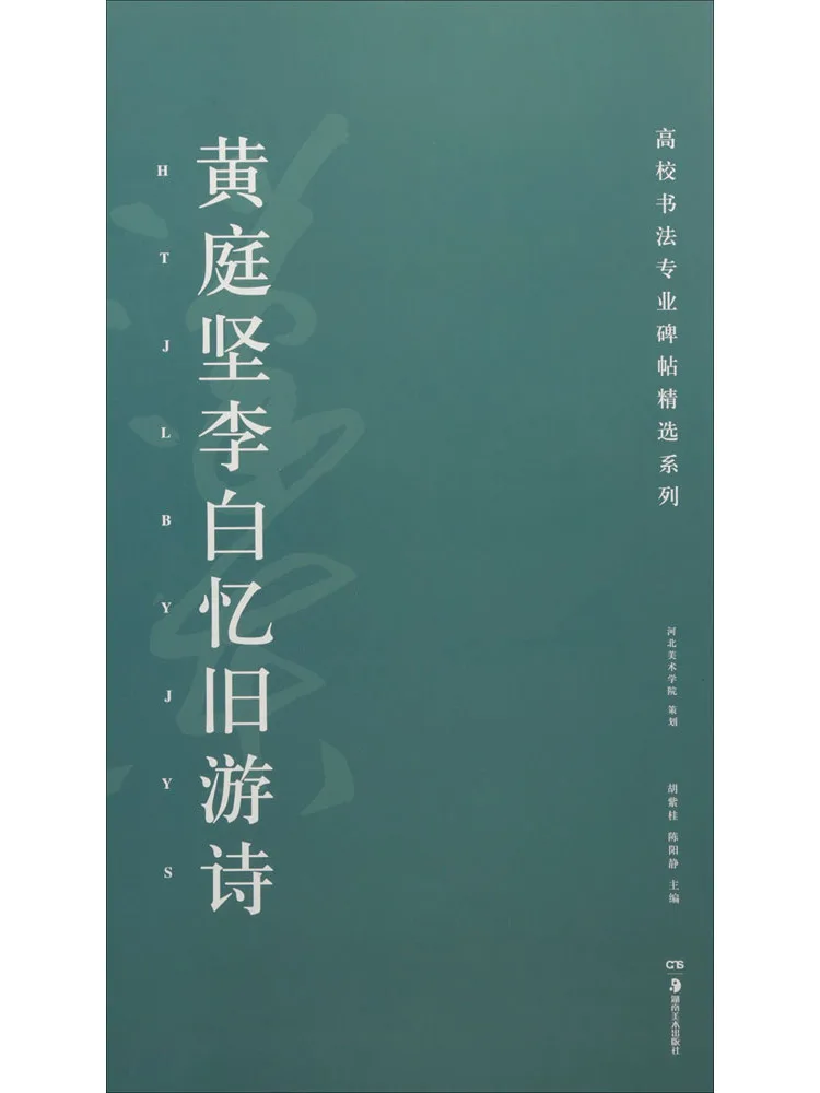 

Book-Winshare Huang Tingjian and Li Bai's Poem Of Reminiscing About Old Times