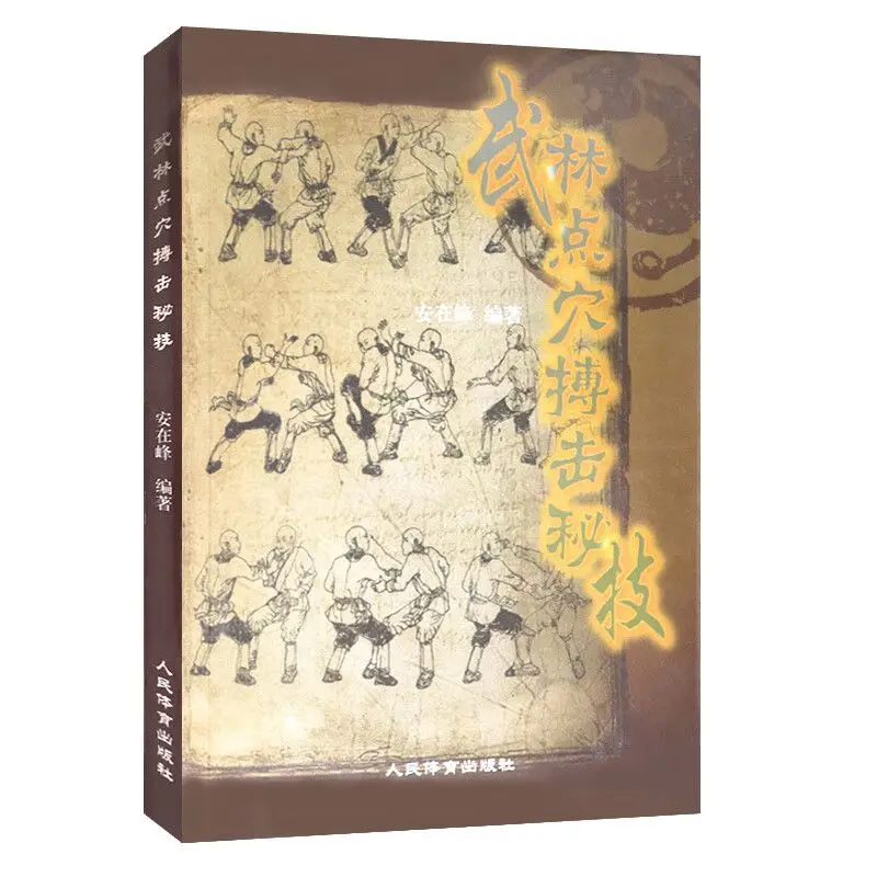 Libro de Kung Fu, arte marcial, ataque a un punto vital, boxeo con imágenes en chino, Liros Livros