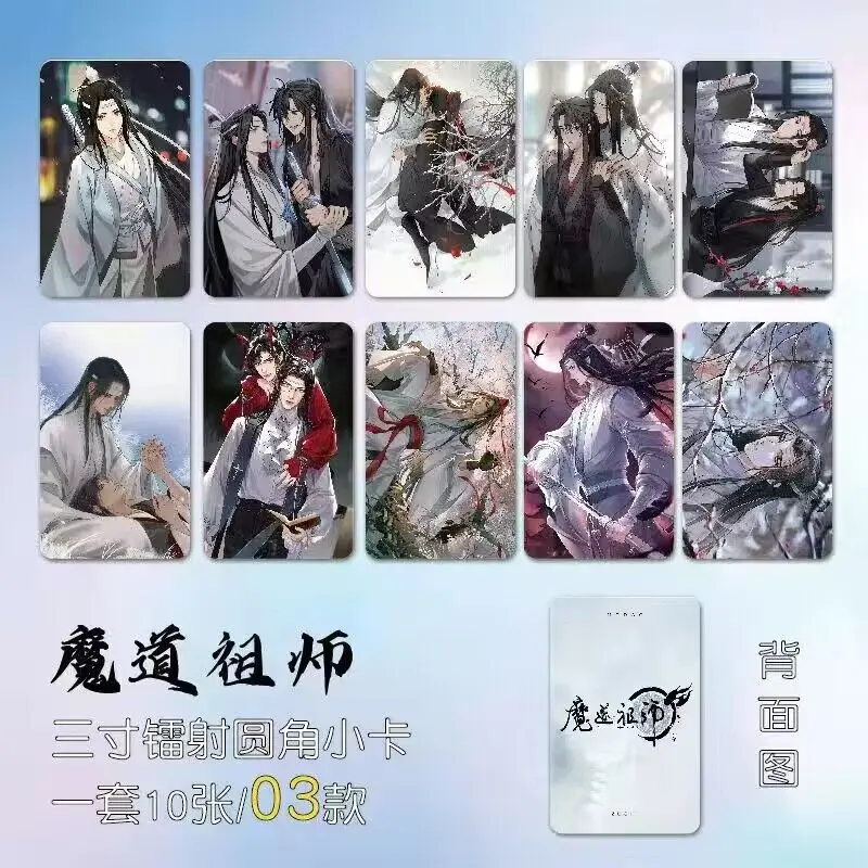 

10 PCS Mo Dao Zu Shi Anime Figure Card Lan Wangji Wei Wuxian Double Pattern Exquisite Creative Card Jiang Cheng Cute Photo