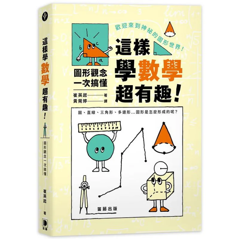 Learning Math This Way Is Super Interesting Understand Graphic Concepts At Once Choi Youngki Dito 9789577108586 Book