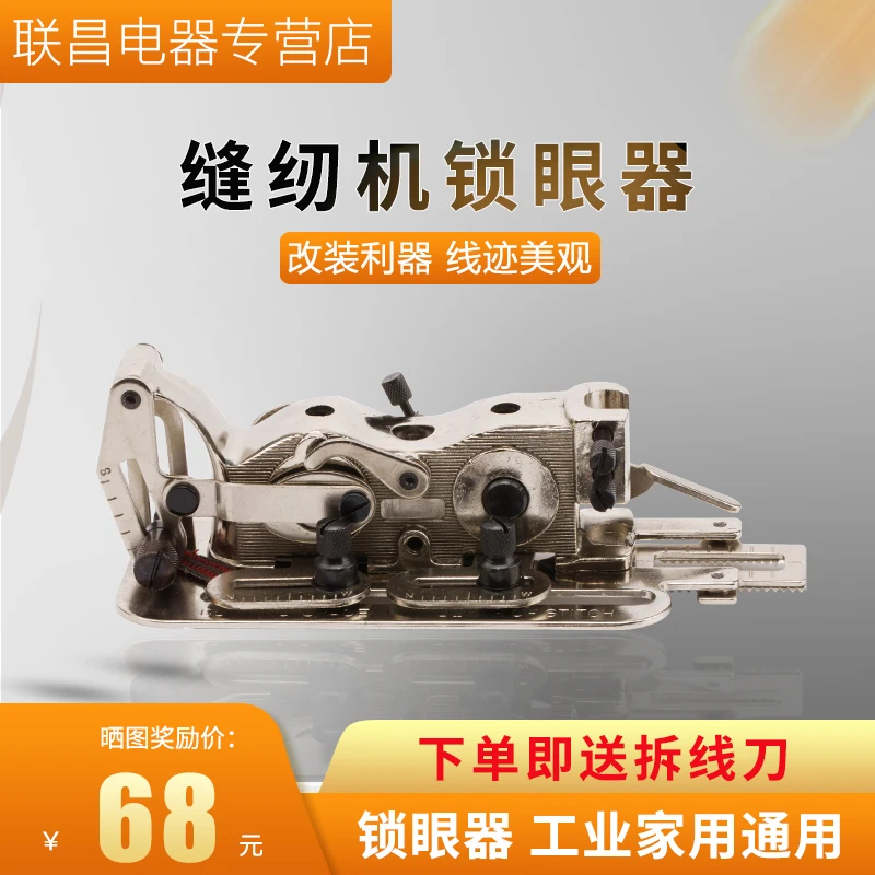 YS-4455 Industrial Household Sewing Machine Computer Machine Flat Button Hole Maker Lock Flat Eye Buttonhole Machine Keyhole New