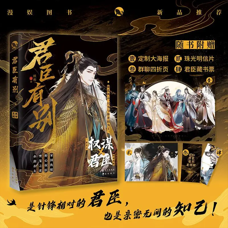 Mangyu: Distinction Between Rulers and Ministers. Ancient-style political drama featuring dual male protagonists. Short story.