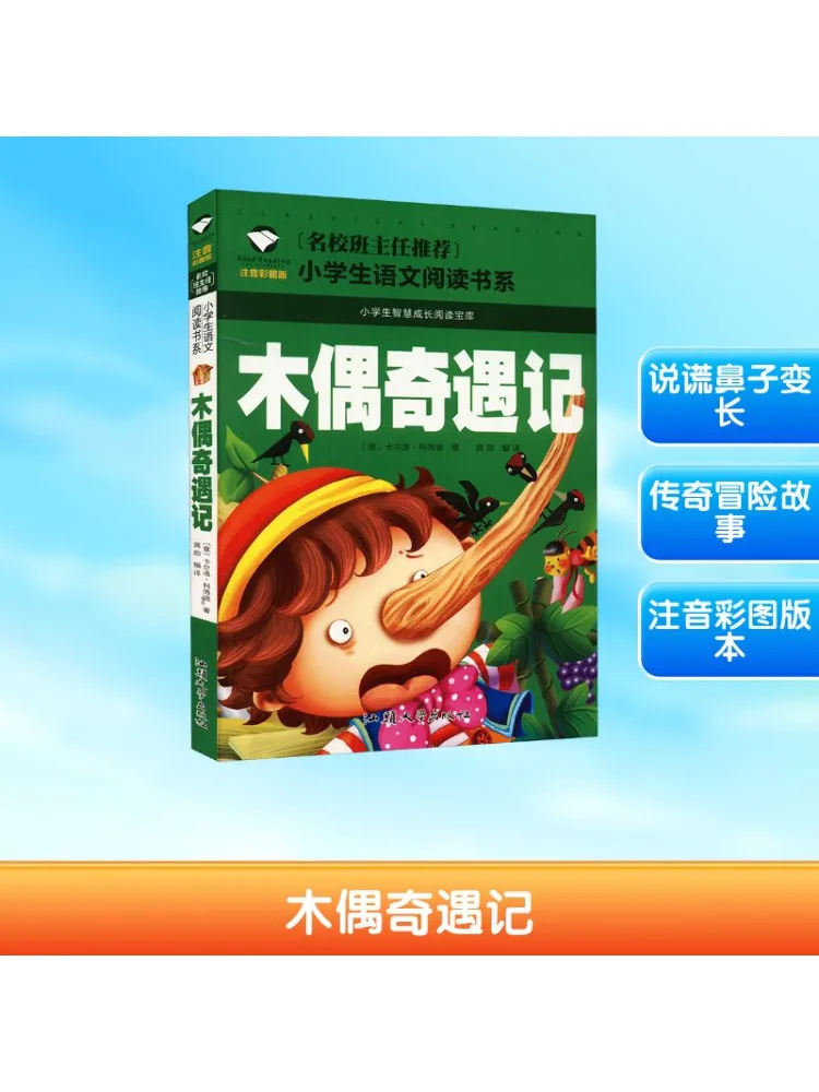 

Book-Winshare Puppets Adventures Phonetic Color Illustrated Edition
