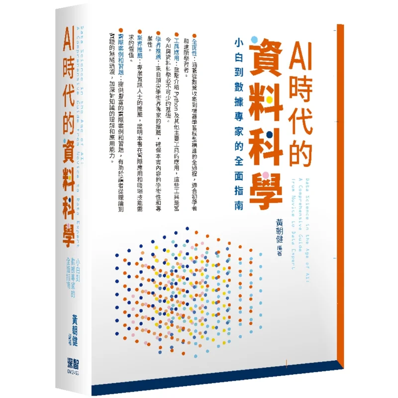 Data Science In The AI Era A Comprehensive Guide From Novice To Data Expert Huang Chaojian Deep Wisdom 9786267383926 Book