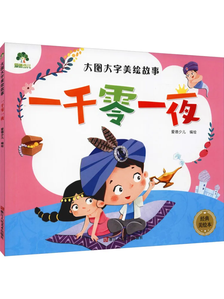 

Book-Winshare One Thousand and One Nights Classic Beautiful Picture Book