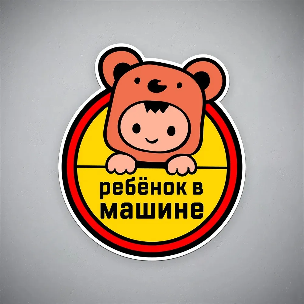 

Наклейка на авто Ребенок в машине - малыш медвежонок, Waterproof Car Sticker Decal