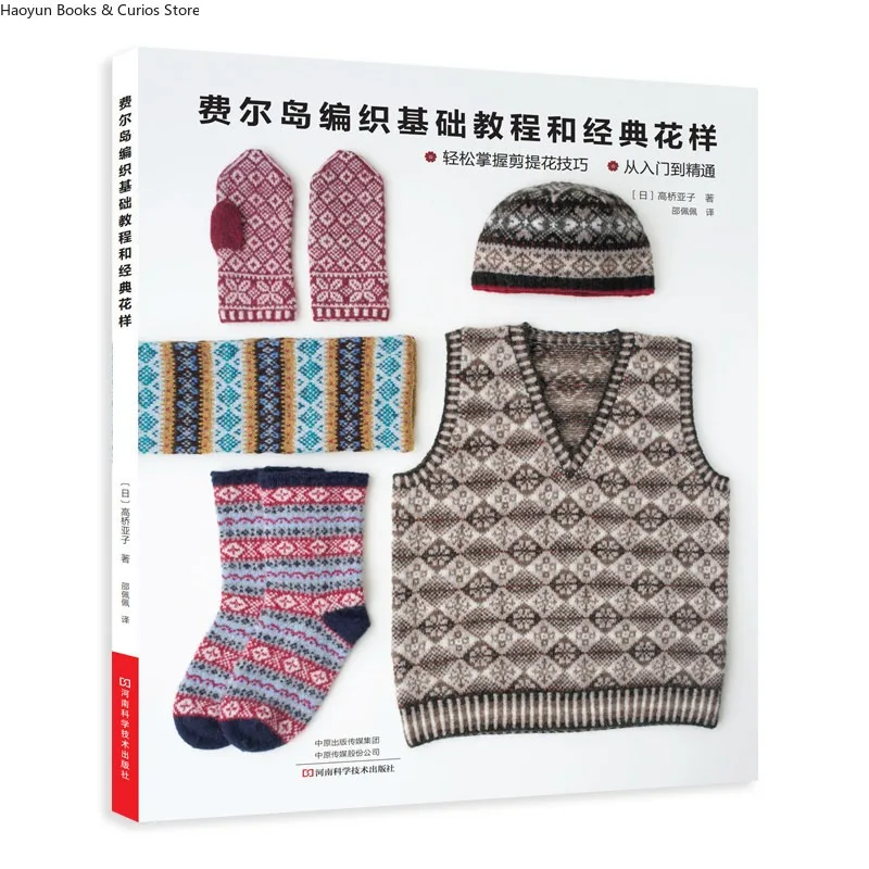 

Fair Isle Knitting Guide Book with Classic Patterns for Beginners、Crochet、Crochet Pattern Book、Knitting Pattern Book Sweater