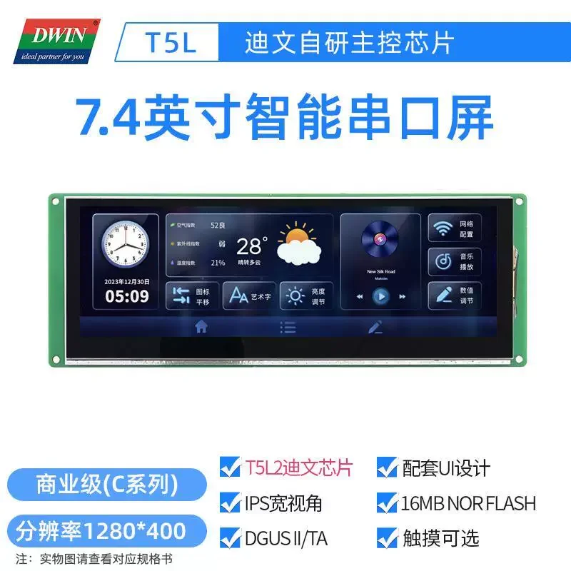 

Dwin DMG12400C074_03W 7.4" Intelligent serial port screen IPS wide viewing angle LCD touch optional