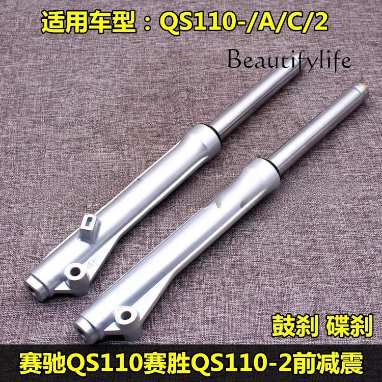 

Applicable motorcycle accessories QS110-/A/C/2 front shock absorber, front shock absorber, front fork