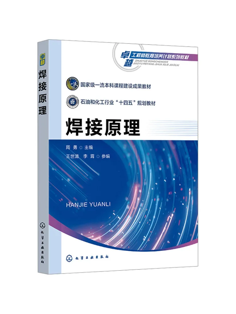 Book-Winshare Welding Principles Zhou Yong