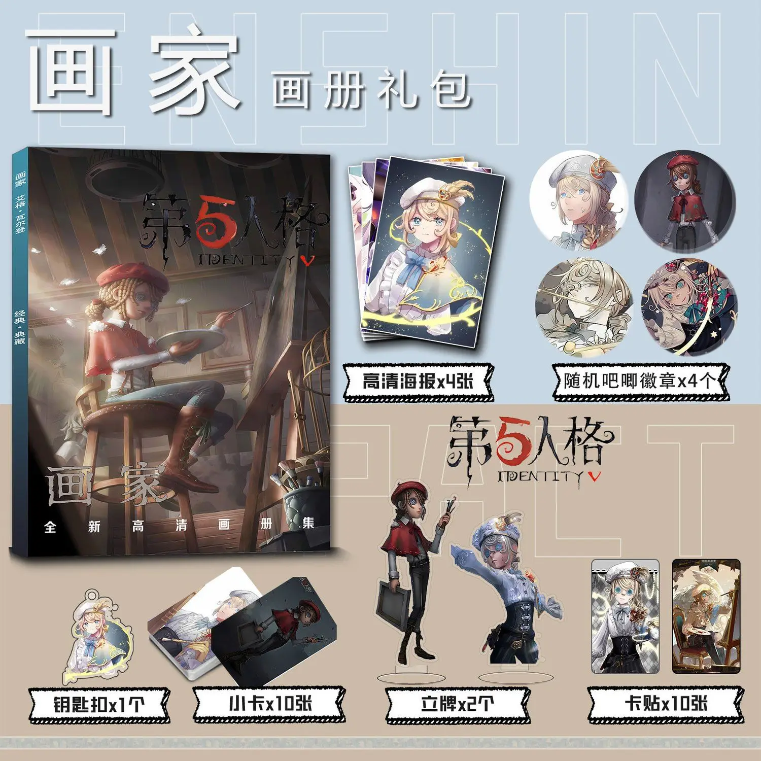 Identity V Painter Edgar Valden Artbook Photo Book Pins Badge Acrylic Stand Card Photocard Sticker Keychain Poster Photobook Set