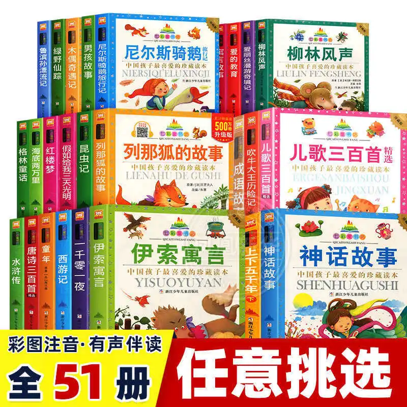 

Children's Reading of Journey To The West, Annotated Versions, Romance of The Three Kingdoms, Andersen's Fairy Tales