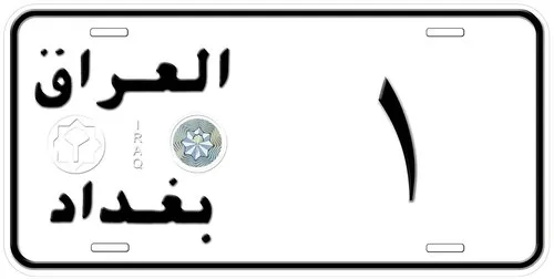 Iraq Baghdad Number 1 Personalized Car Auto License Plates Any Number