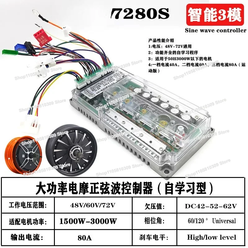 Full Function 7280S-3000W Intelligent Sine Wave Three-mode, Self-learning Controller Sports Model