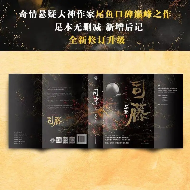 Si Teng 2 volumi: questo è un libro di fiabe d'amore sospese.