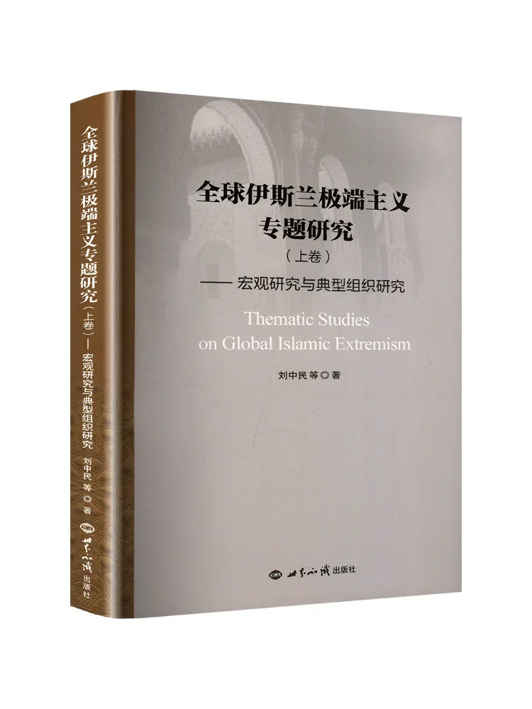 Book-Winshare Special Research on Global Islamic Fundamentalism Volume 1