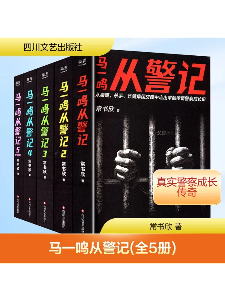 

Книга-Winshare Ma Yiming's Police Record, полный, 5 томов