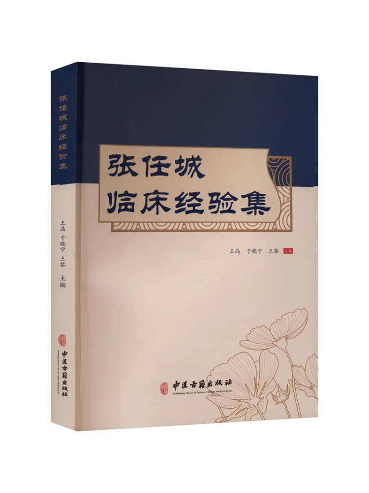 

Book-Winshare Clinical Experience Collection Of Zhang Rencity