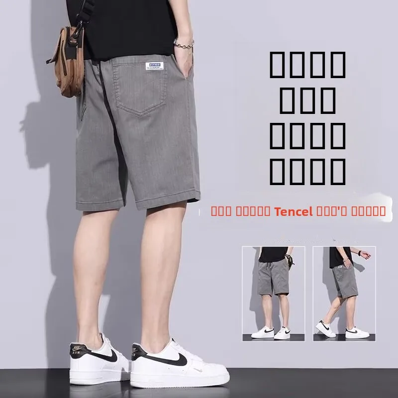 

Тонкие спортивные шорты для мужчин, прямые, летние, джинсовые, из лиоцелла, повседневные, длиной до колена, рабочая одежда, эластичные, из ледяного шелка