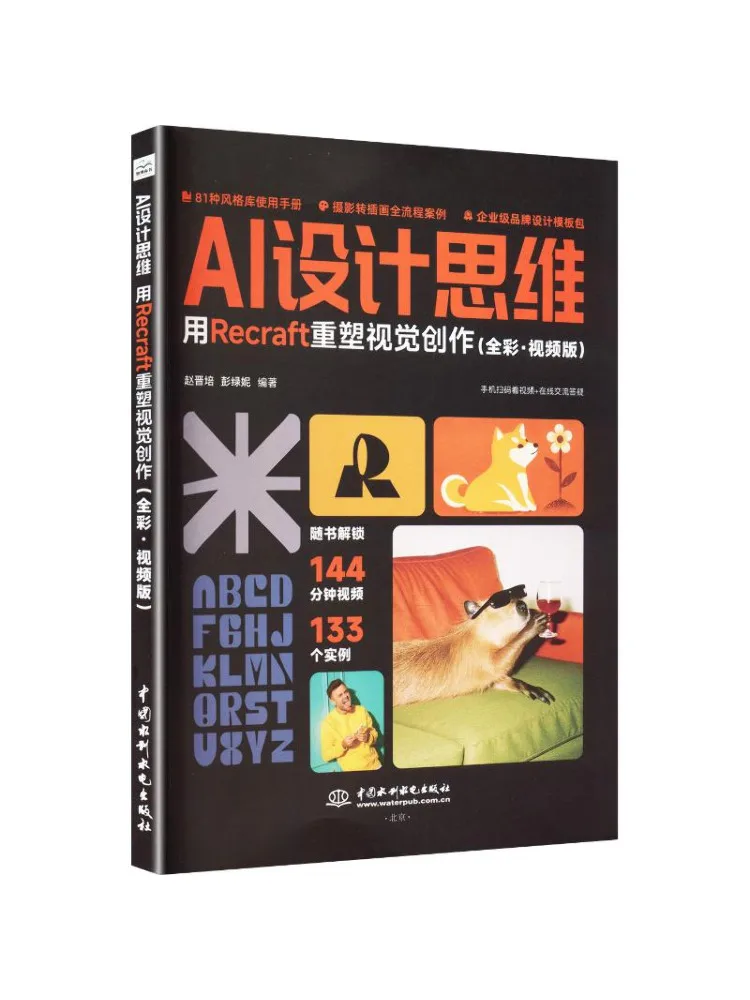 Book-Winshare Ai Design Thinking : Repenser la création visuelle avec Recraft Full Color · Version vidéo