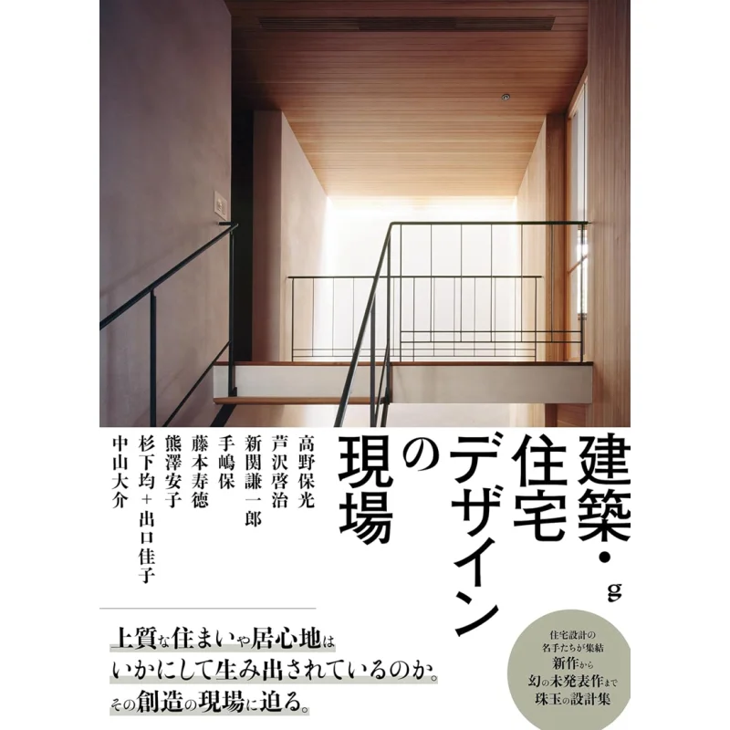 The Site Of Building And Housing Design Yasumitsu Takano Graphics Company 9784766138368 Book