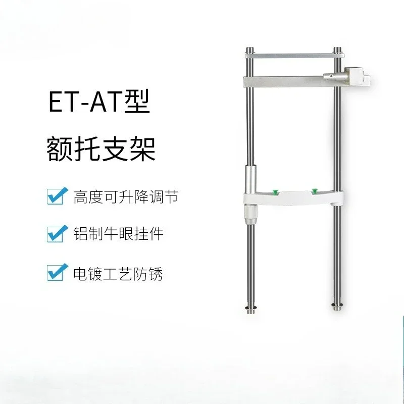 forehead bracket, ophthalmic glasses equipment bracket, optometry table, telescopic forehead bracket.