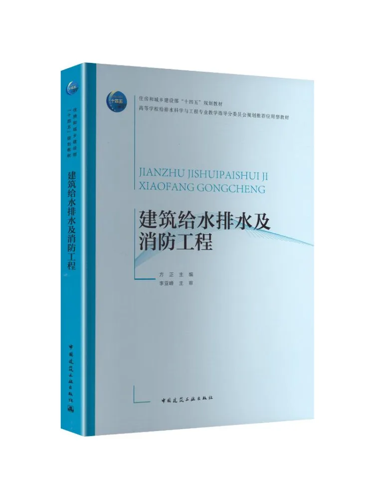 Book-Winshare Building Water Supply Drainage and Fire Protection Engineering