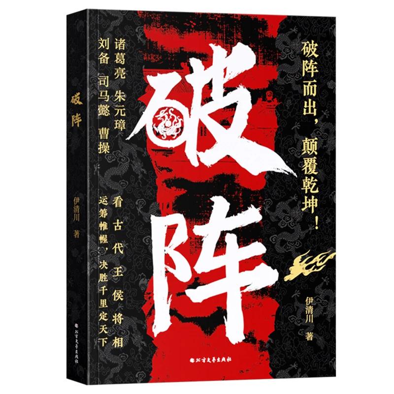 Successful Breakthrough Thinking, Ancient Power Struggles, Interpersonal Relationships, Social Skills, Communication Wisdom