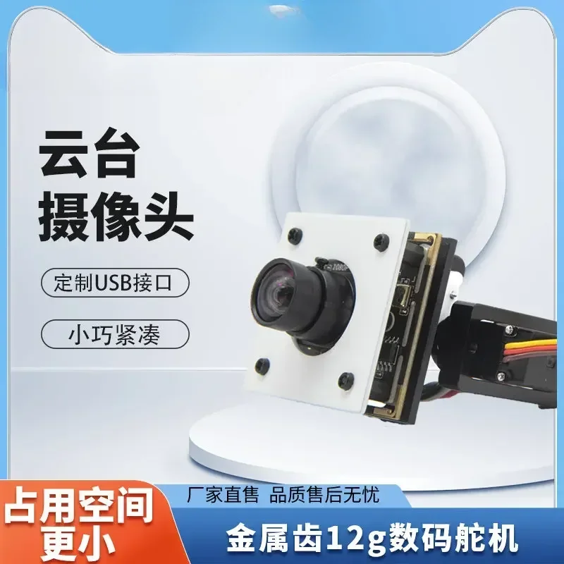 USB Camera ROV Underwater PTZ Low Illumination Cabin Single-axis Compatible Ardusub tools