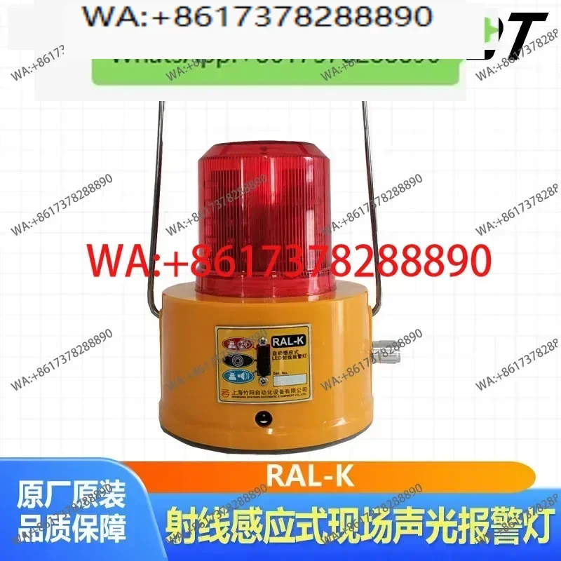 RAL-K automatic induction LED ray warning light, warning light, Shanghai Zhuyang, on-site radiation warning device