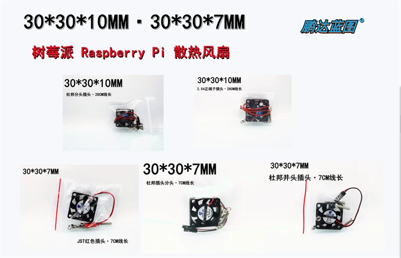 

Raspberry Pi Single Fan Raspberry Pi 3010 3007 DuPont JST 3CM Cooling Fan