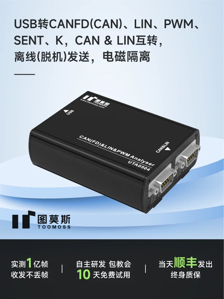 LIN bus analyzer adapter USB to CAN SENT protocol analysis data monitoring