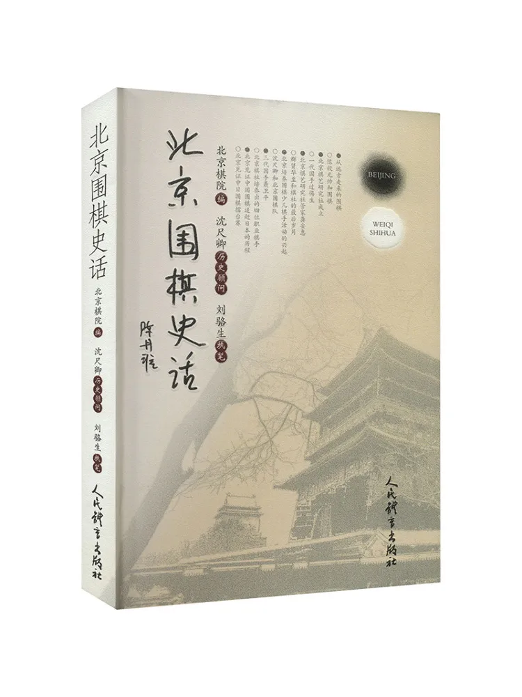 

Книга-Winshare История Пекина Go