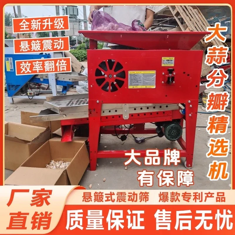 Garlic flap splitting machine Household flap breaking machine flap screening all-in-one machine Electric
