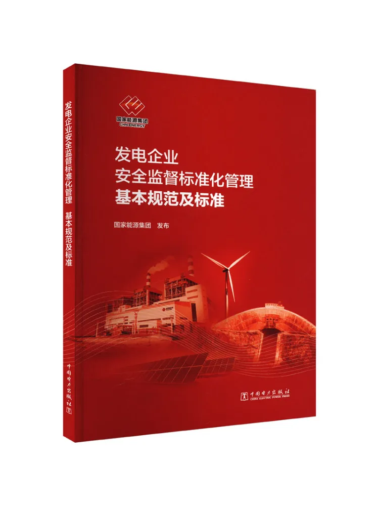 Book-Winshare Basic Norms and Standards For Standardized Management Of Safety Supervision in Power Generation Enterprises