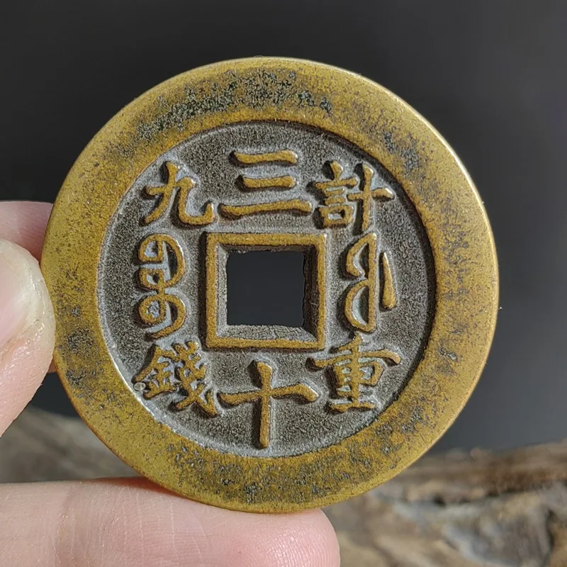 Ancient coin: Xianfeng Chongbao Fuju 30 copper coins, weighing nine qian, authentic replica of ancient coins, made of pure coppe