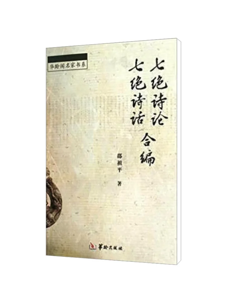 Book-Winshare Seven Character Poem Theory A Compilation Of Seven Character Poem Commentaries