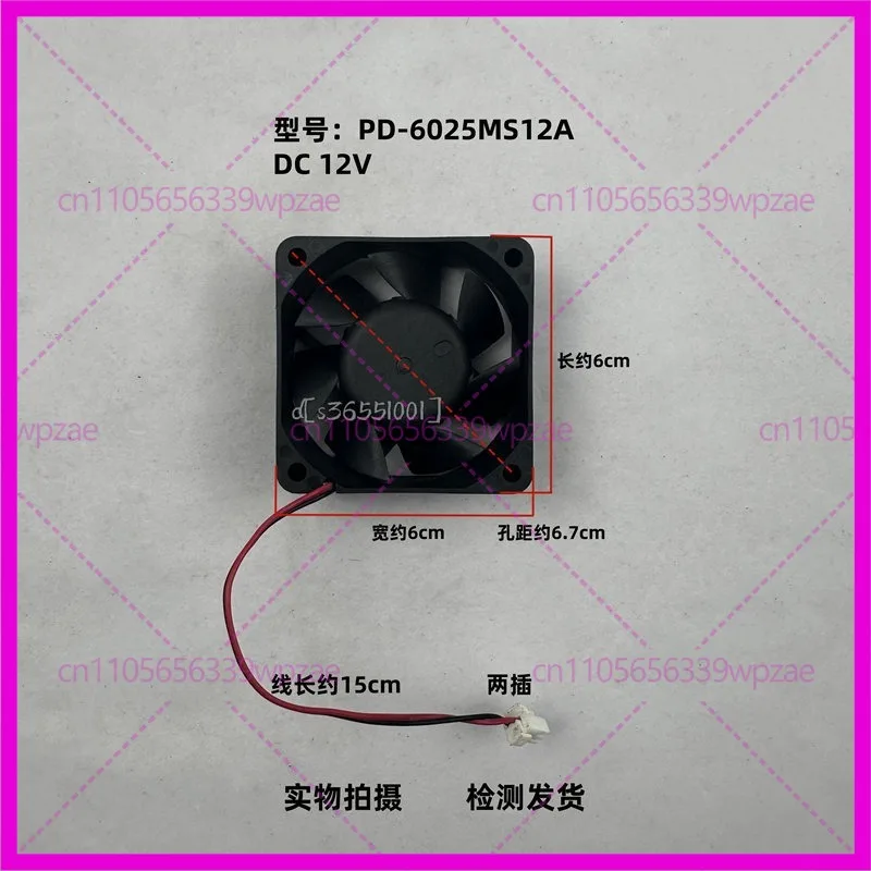 PD-6025MS12A DC12V High Air Volume Inverter Cooling Fan